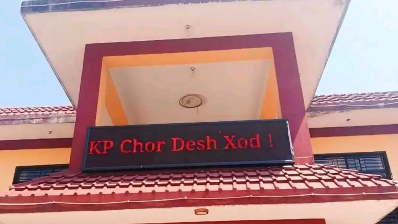 विद्युत प्राधिकरण भरतपुर वितरण केन्द्रको डिजिटल बोर्डमा प्रधानमन्त्री ओलीविरुद्धको नारा डिस्प्ले भएपछि…