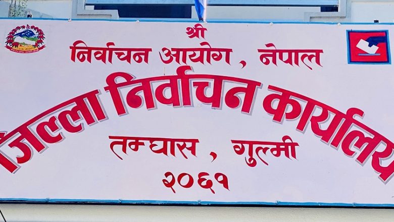 गुल्मी जिल्लामा चार लाख ९९ हजार मतपत्र आइपुगे