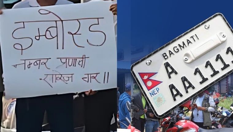 इम्बोस्ड नम्बर प्लेटमा अंग्रेजी प्रयोग नगर्न सर्वोच्चको अन्तरिम आदेश