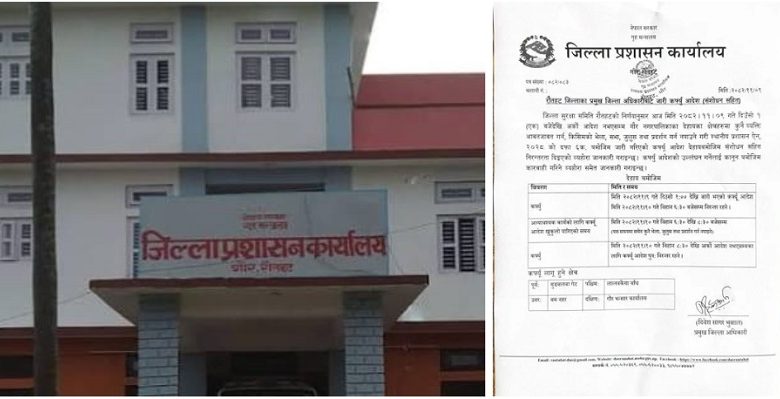 रौतहटको गौरमा दुई घण्टाका लागि कर्फ्यूमा आंशिक सहुलियत