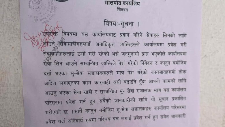 मालपोतमा खुलेआम सेटिङ धन्दा, १६ बिचौलिया पक्राउ