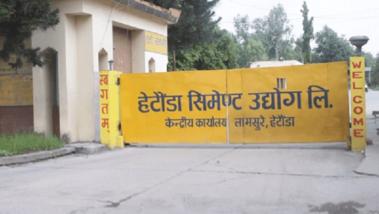 हेटौँडा सिमेन्ट उद्योगलाई पूर्ण क्षमतामा सञ्चालन गर्न माग