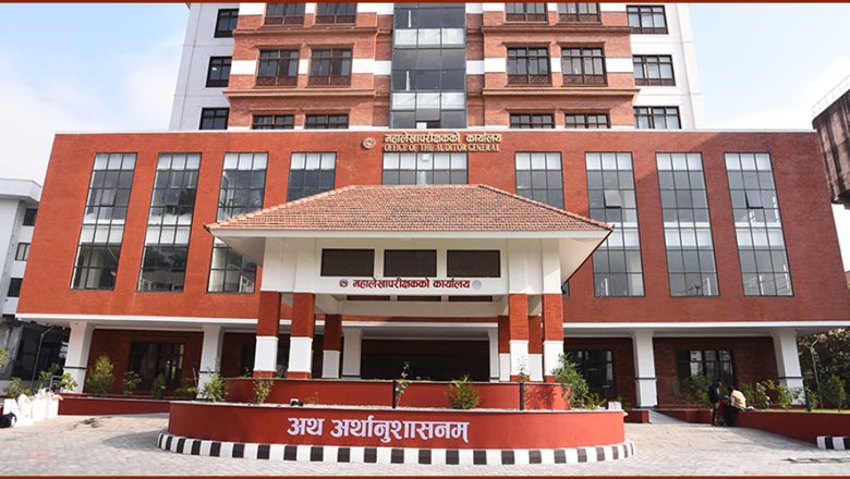 महालेखाको प्रतिवेदनमा मन्त्रालयहरूमा बेरुजुको चाङ, अर्थ मन्त्रालय सबैभन्दा अगाडि