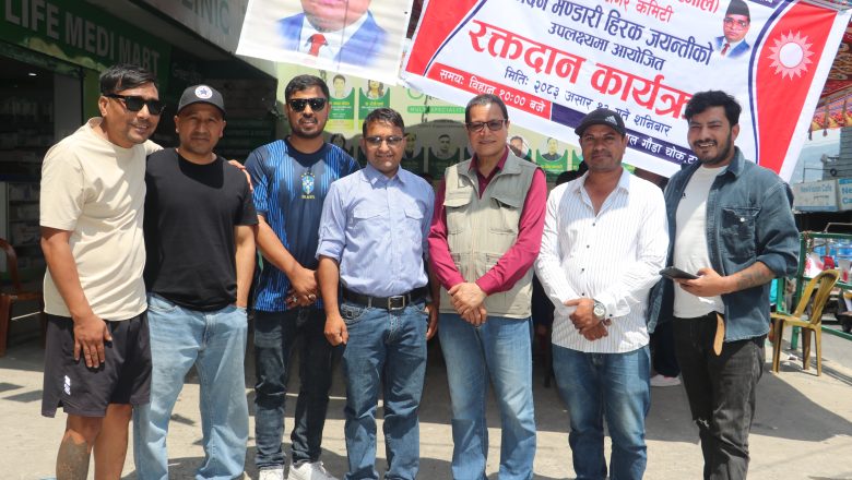 मदन भण्डारी हिरक जयन्तीको अवसरमा टोखामा रक्तदान कार्यक्रम सम्पन्न