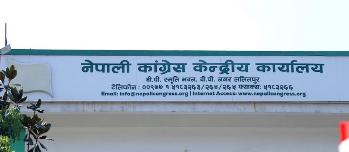 कांग्रेस अनुशासन समितिको बैठक आज बस्ने