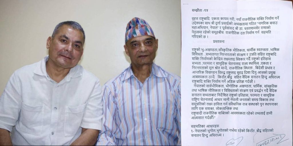 धवलशम्शेर राणा र दुर्गा प्रसाईँबीच एकता, नयाँ पार्टी गठनको तयारी