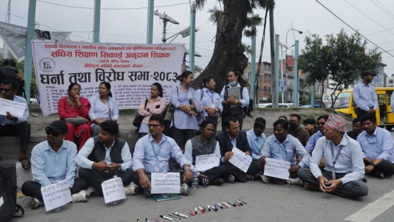 माग सम्बोधन नभएको भन्दै अनुदानमा कार्यरत शिक्षकहरूको माइतीघरमा प्रदर्शन