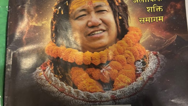 जगद्गुरु शिव शक्ति बाबाले गरेको उपचार बाट निको भएर सिक्किममा छापियो किताब