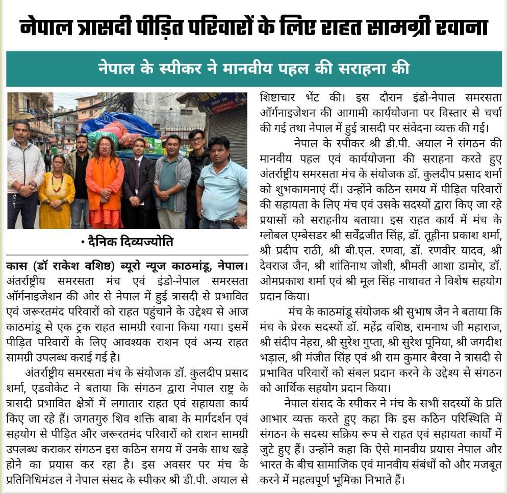 शिव शक्ति बाबा ले गरे बाढी पिडितलाई १ लाख ८० हजार को राहत सामग्री सहयोग भारत को मिडिया मा छ्याप छ्याप्ती